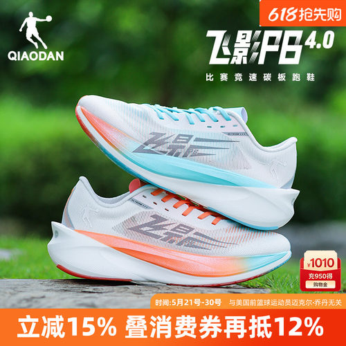 乔丹飞影PB4.0马拉松竞速跑步鞋