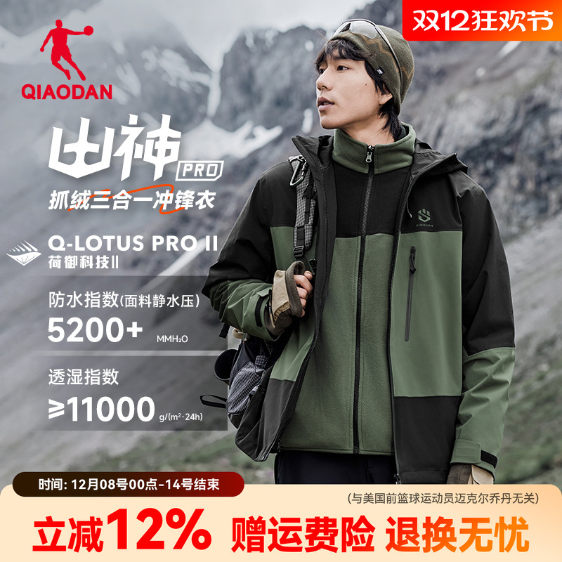 山神pro|乔丹三合一加绒加厚冲锋衣男秋冬季新款防水连帽外套黑色