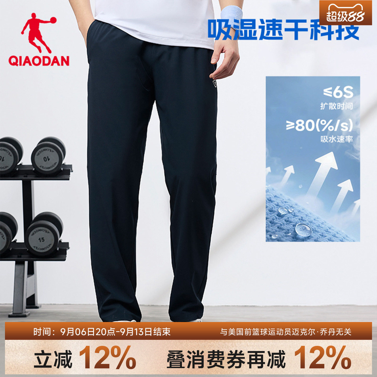 乔丹冰丝速干男直筒九分运动裤