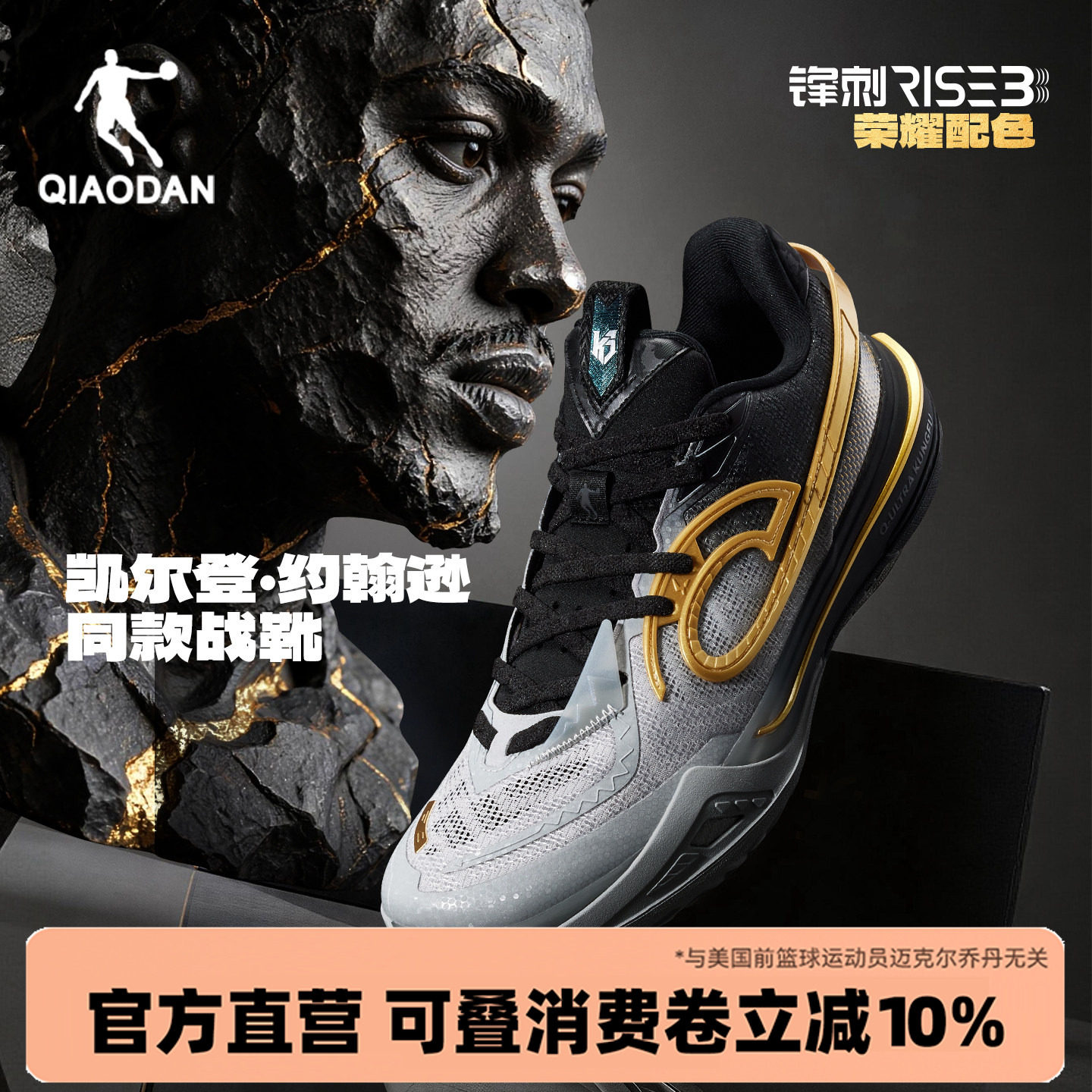 锋刺RISE3|乔丹KJ凯尔登同款球鞋图片