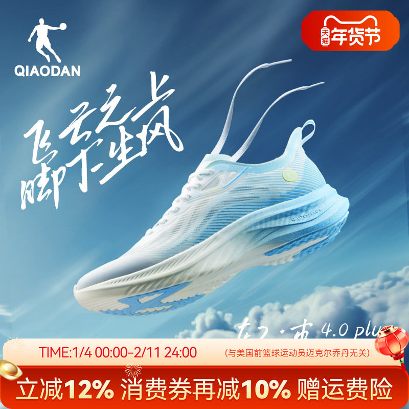 轻速4PLUS 乔丹跑步鞋男夏季透气网面男鞋减震轻便运动鞋男款跑鞋