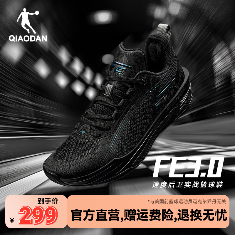 乔丹FE3.0专业实战篮球鞋男