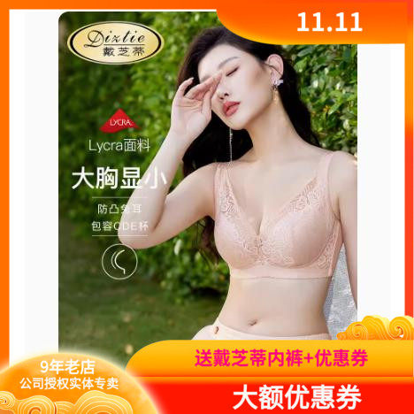 超薄款透气聚拢文胸戴芝蒂防凸点