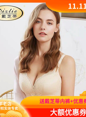 戴芝蒂小胸聚拢文胸上托收副乳软钢圈胸罩 加厚调整型内衣C57919