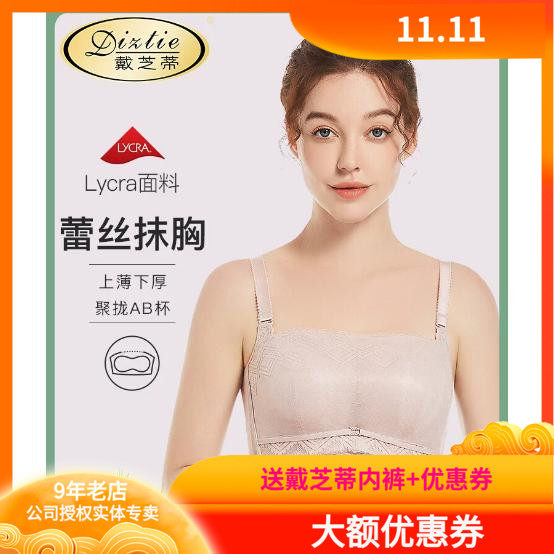 戴芝蒂抹胸软钢圈聚拢风走光内衣