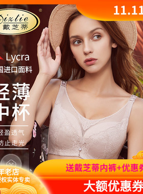 戴芝蒂新品抹胸调整型内衣 薄杯性感蕾丝聚拢透气收副乳文胸64948
