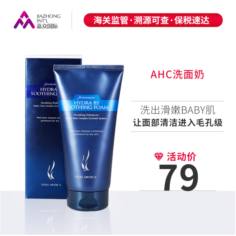 ±£Ë°º«¹úA.H.C/°®ºÍ´¿AHC²£ÄòËáB5Ï´ÃæÄÌÇå½à±£Êª¿ØÓÍ180ml½àÃæ¸à