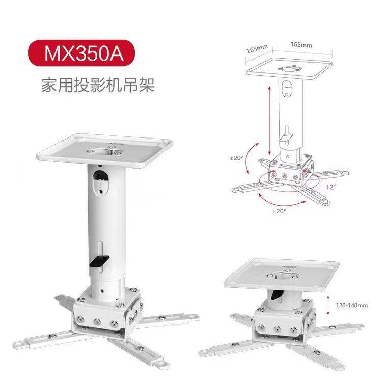 高端铝合金投影仪吊架MX350A吸顶-350B壁挂通用工程家用投影机