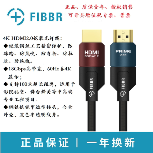FIBBR/菲伯尔光纤HDMI线2.0版4K铠装高清数据线电视4K60HZ连接线