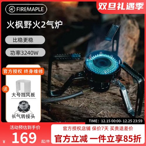 火枫户外露营野餐野火2炉具套锅