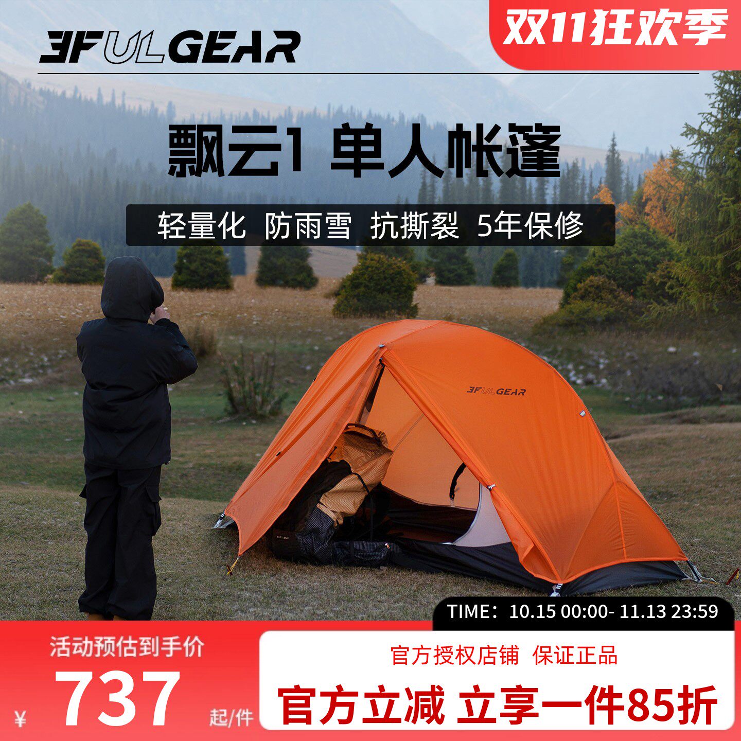 三峰帐篷飘云1户外露营野营徒步穿越登山防风防暴雨超轻单人帐篷