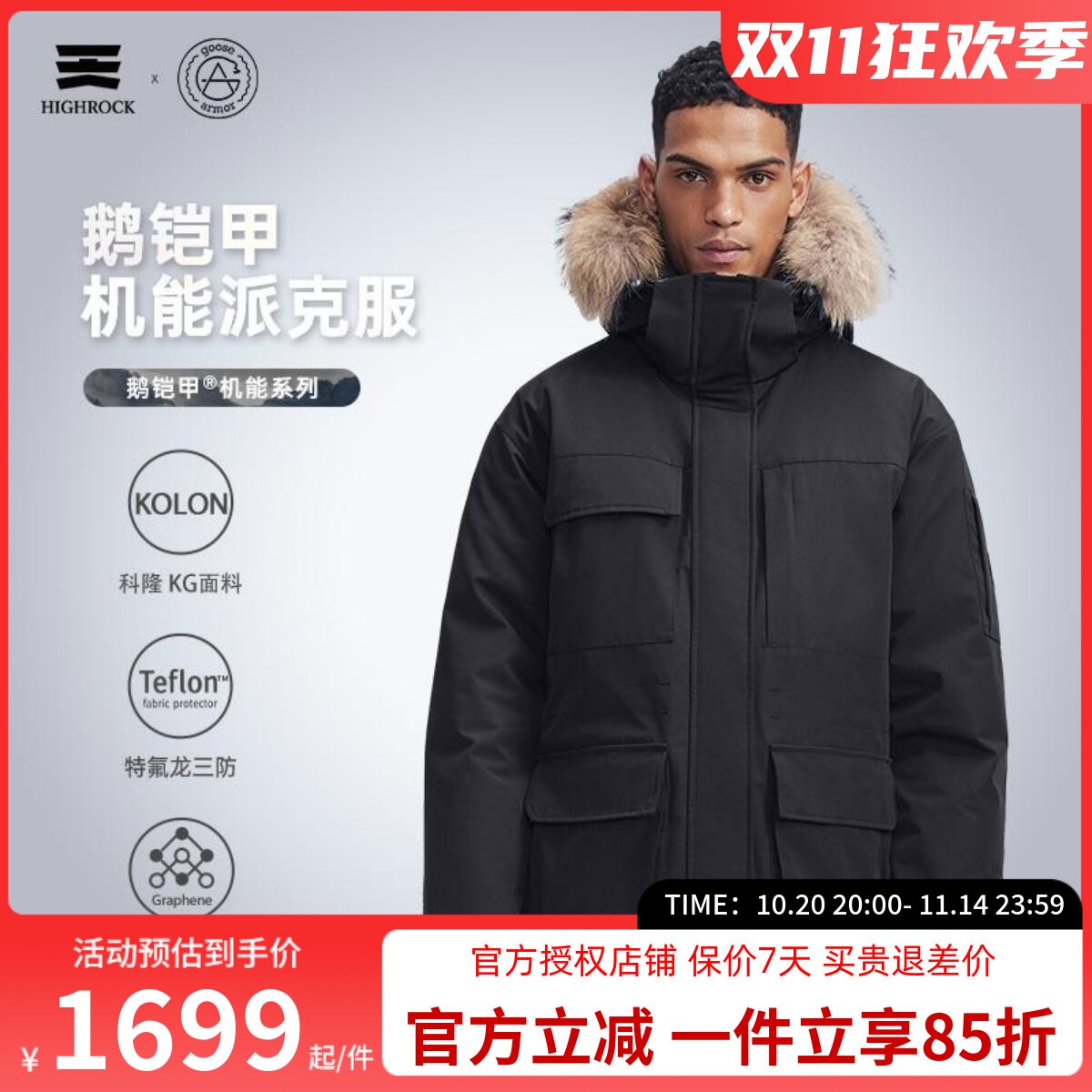 High Rock/天石鹅铠甲男女款貉子毛鹅绒羽绒服防风派克服GT437