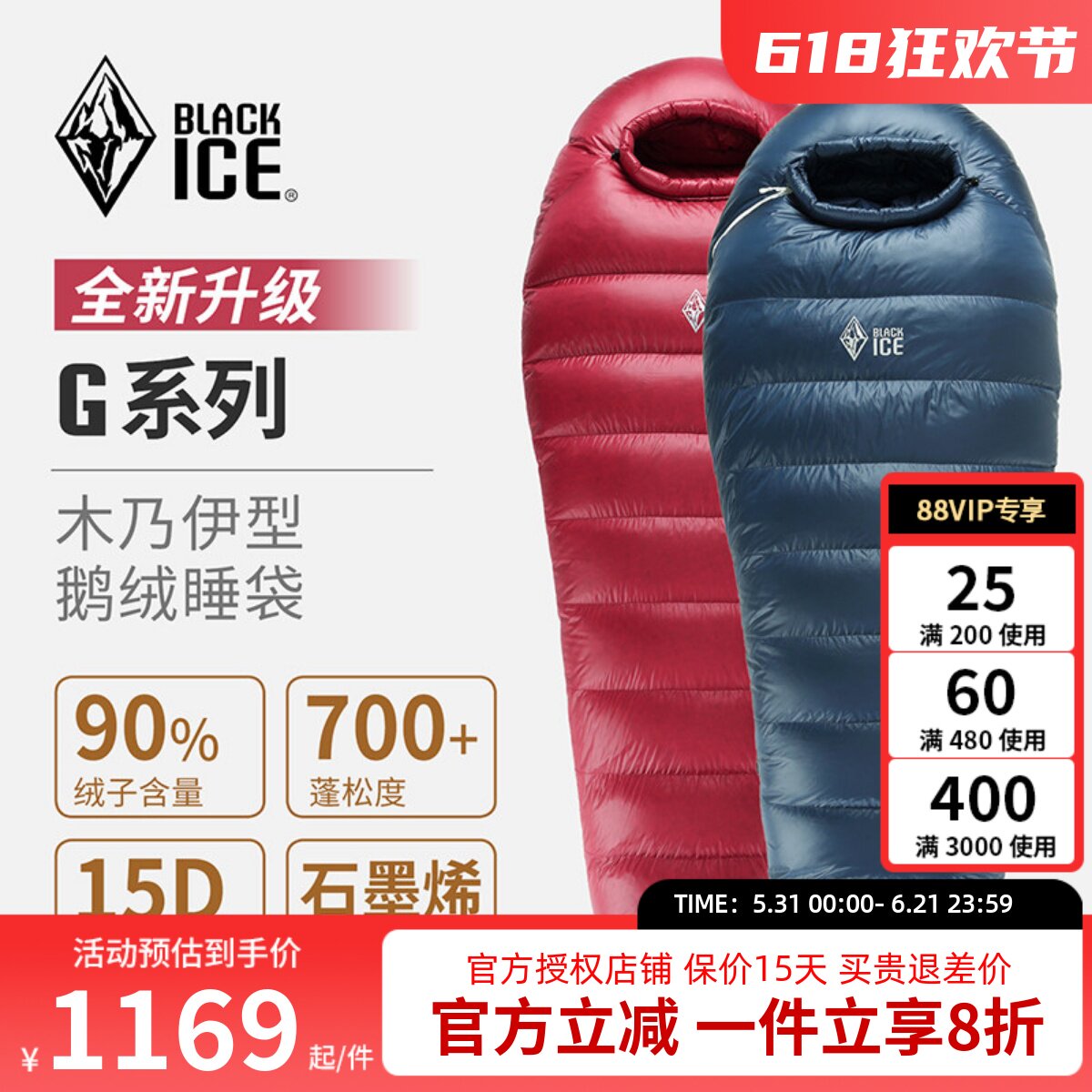 黑冰睡袋G400/G700/G1000/1300成人户外轻量鹅绒羽绒睡袋露营睡袋