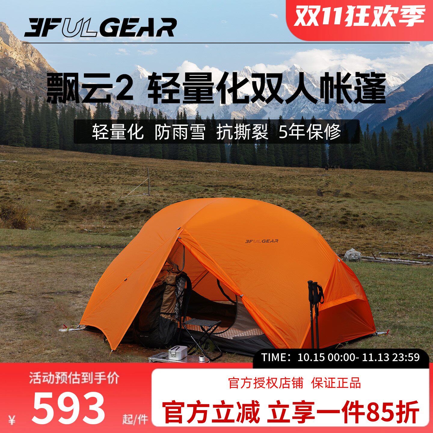 三峰出户外飘云超轻15d双人四季