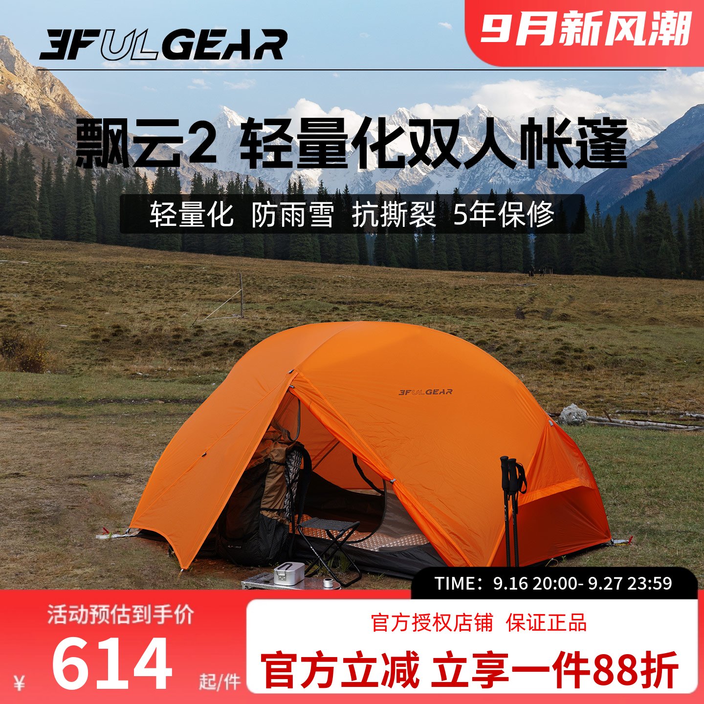三峰出户外飘云超轻15d双人四季