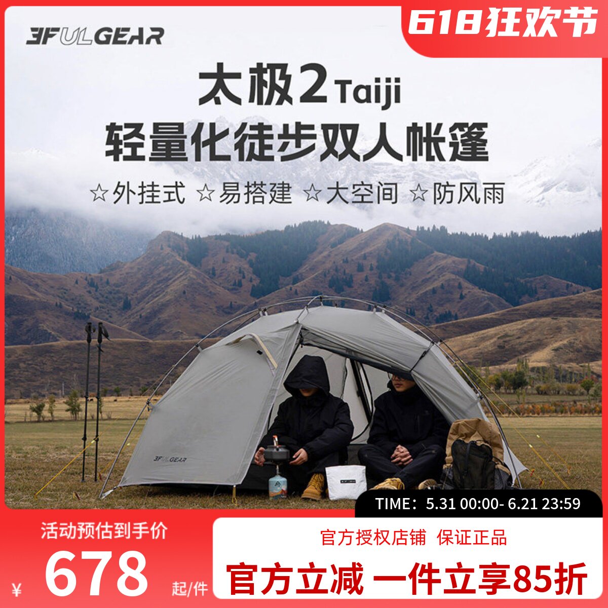 三峰太极2超轻双人涂硅双层防雨防风户外露营野营交叉杆外挂帐篷