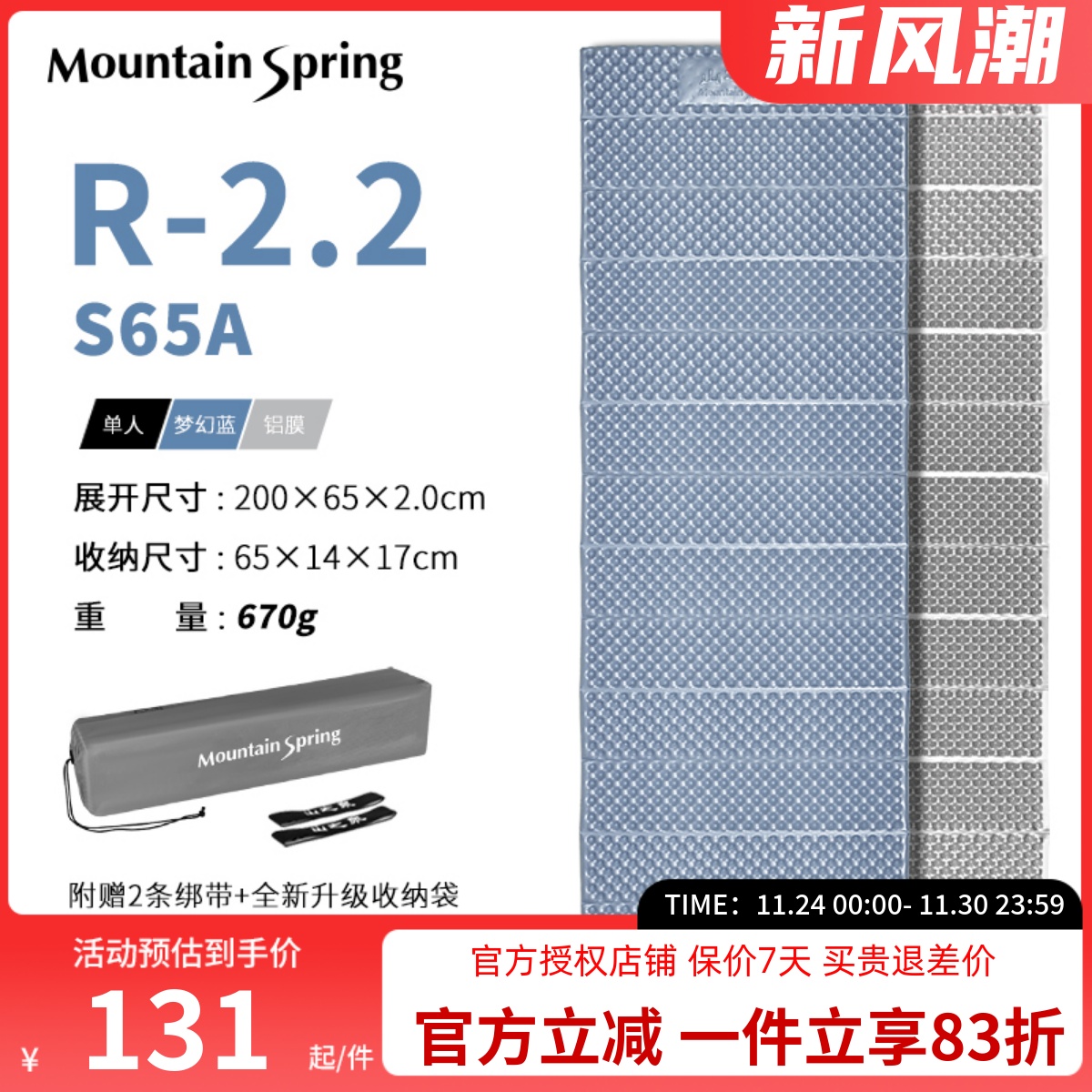 山之泉户外S65A蛋巢铝膜防潮垫