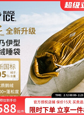 黑冰Z400/Z700/Z1000/Z1300户外露营成人轻量羽绒睡袋木乃伊鹅绒
