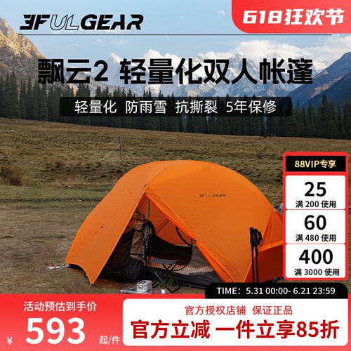 三峰出户外飘云超轻15d双人四季
