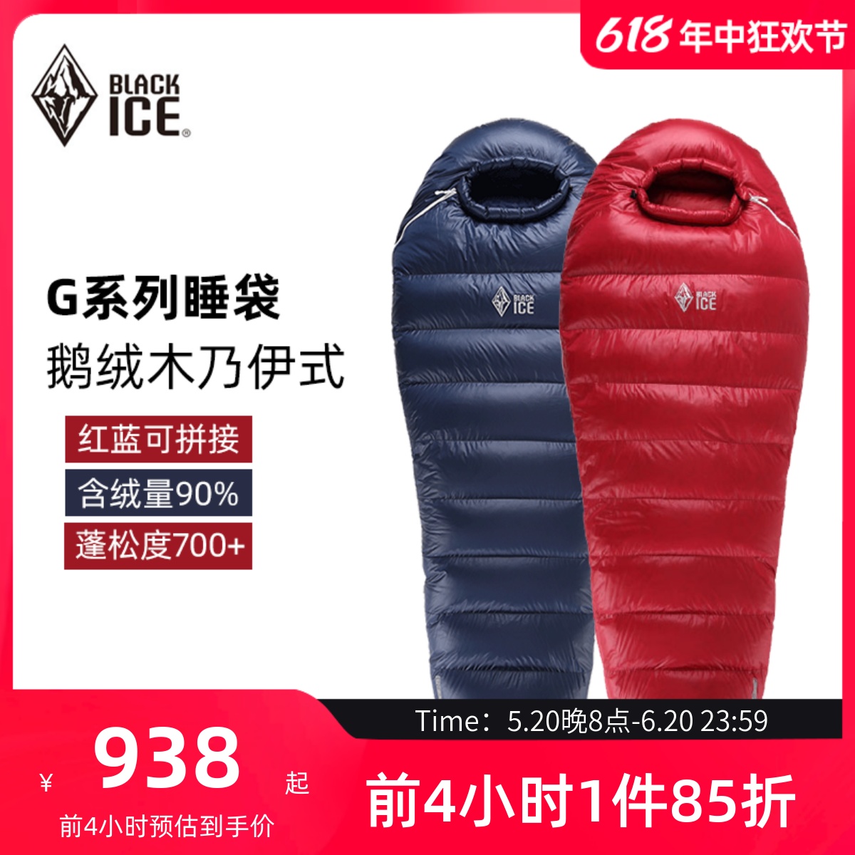 黑冰睡袋G400/G700/G1000/1300成人户外超轻鹅绒羽绒睡袋露营睡袋