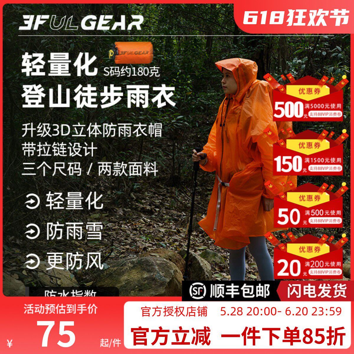 三峰出雨衣男女款户外登山爬山徒步带袖拉链款通勤雨披便携轻量化