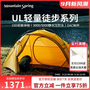 帳 山之泉15D雙面涂硅單雙人戶外徒步帳篷登山露營讀山聽泉三四季
