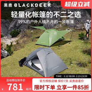 黑鹿丘陵UL双人三季帐帐篷户外露营轻量化过夜徒步登山防雨天幕