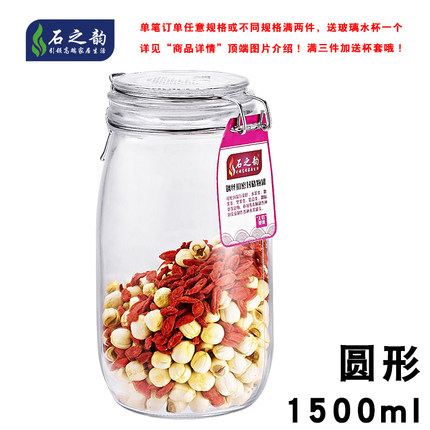 石之韵玻璃瓶密封罐储物罐蜂蜜柠檬瓶 奶粉罐泡酒罐酿酒瓶糖果罐