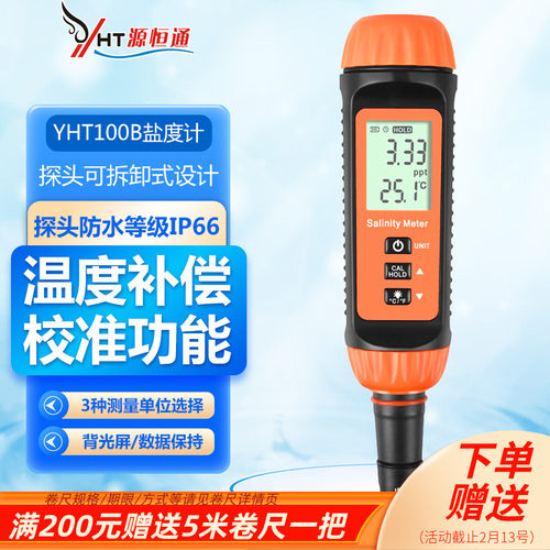 源恒通10%数显盐度计海水比重计