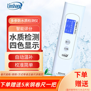 林上六参数家用自来水纯净水质检测仪饮用水矿物杂质检测笔LS310