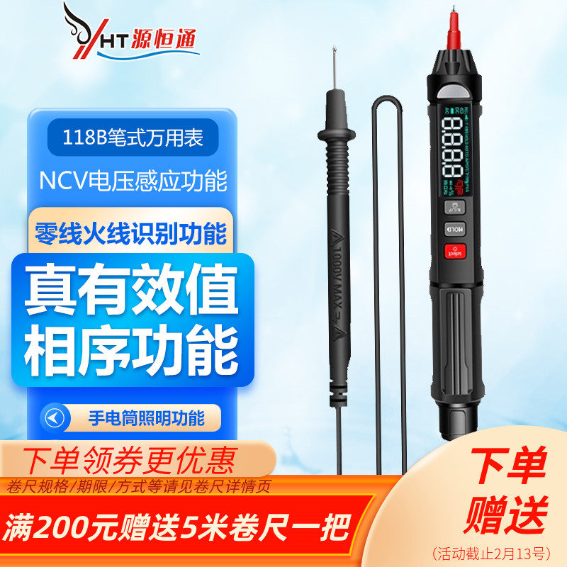 源恒通家用数字万用表