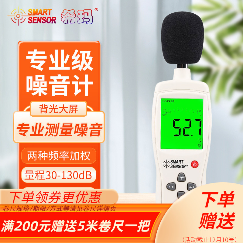 希玛噪音计AS824数字分贝仪AS844+声级计AM824音量表检测仪AR884A
