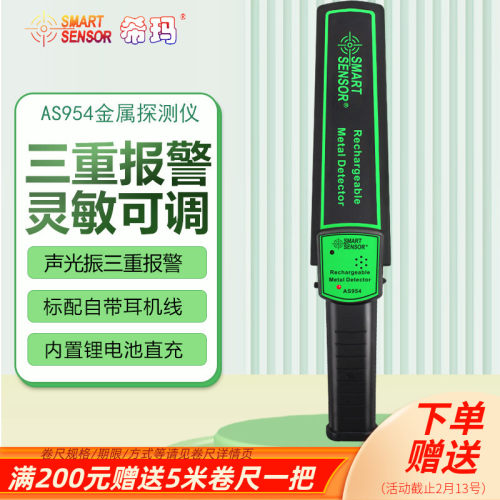 希玛手持式金属探测器