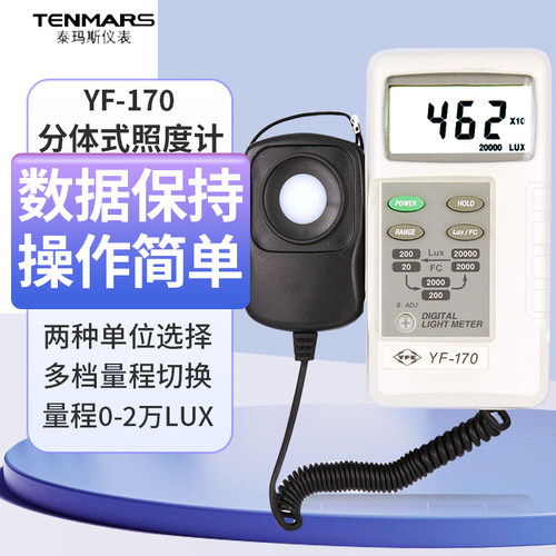 照度计测光仪台湾泰玛斯