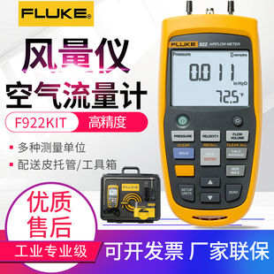 福禄克FLUKE922KIT空气流量检测仪F922可测风速风量压差仪 差压计