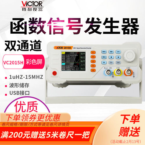 胜利函数信号发生器VC2015H