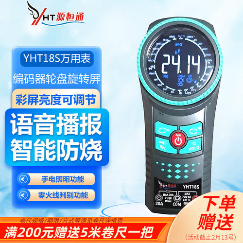 源恒通语音款旋转盘万用表YHT18S
