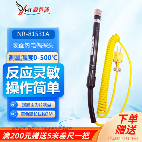 源恒通k型笔式表面热电偶探头