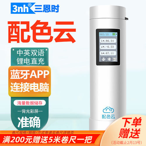 3nh美缝色差宝配色云测色仪