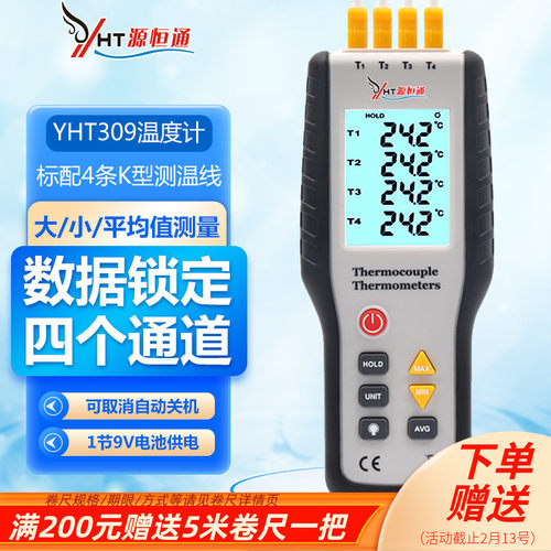 源恒通4通道K型温度计测温仪