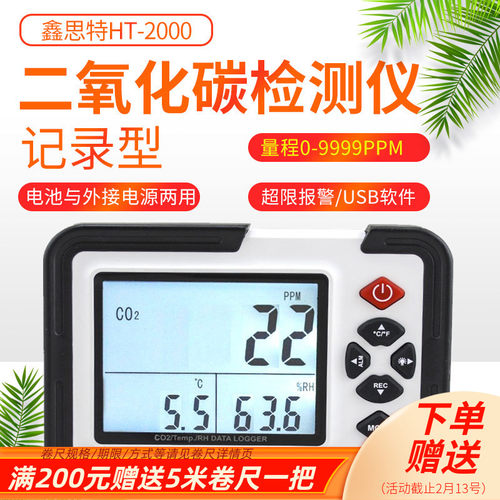 鑫思特高精度温湿度CO2浓度记录仪二氧化碳浓度检测仪HT-2000 - 封面