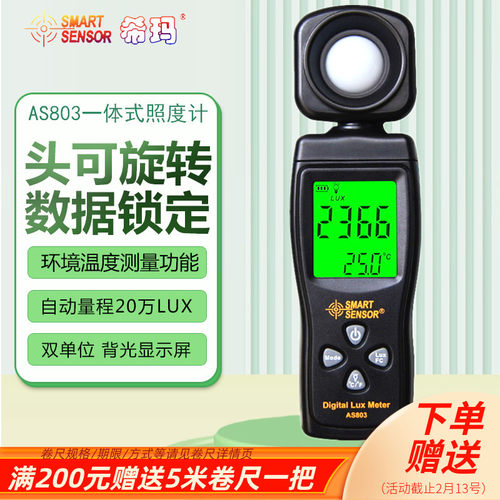 希玛头可旋转数字照度计