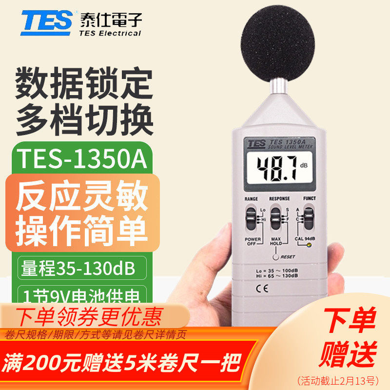 台湾泰仕TES-1350A噪音计TES1350R声级计TES1351B分贝仪TES52AA