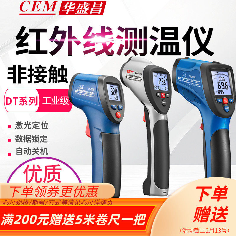 CEM华盛昌红外线 线测温仪DT-810/811/812/8859/8861/8862/8863/6
