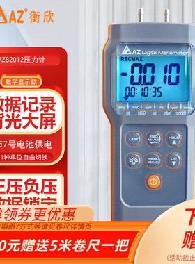 台湾衡欣电子压力表数字微压差仪管道气压计AZ82012/82062/82152