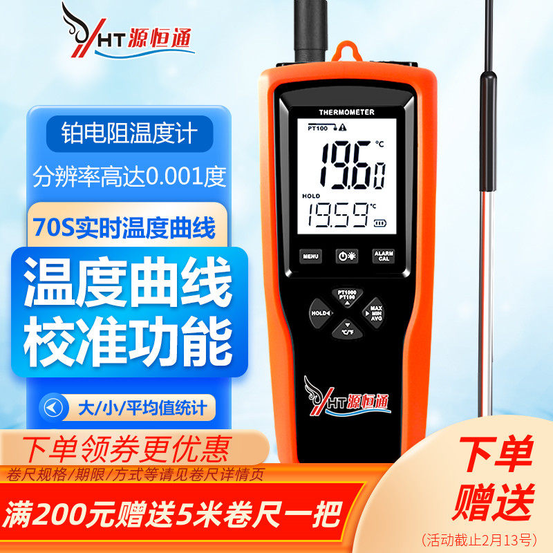 源恒通0.001℃高精度铂电阻探针温度计液体食品温度测试仪YHT309B