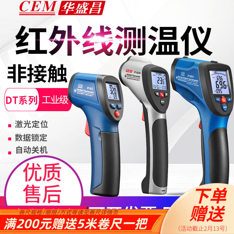 CEM华盛昌红外线测温仪DT-810/811/812/8859/8861/8862/8863/65