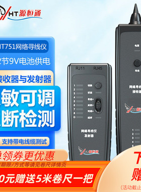 源恒通网络寻线仪PoE查线仪抗干扰查线器高精度寻线测线仪YHT751