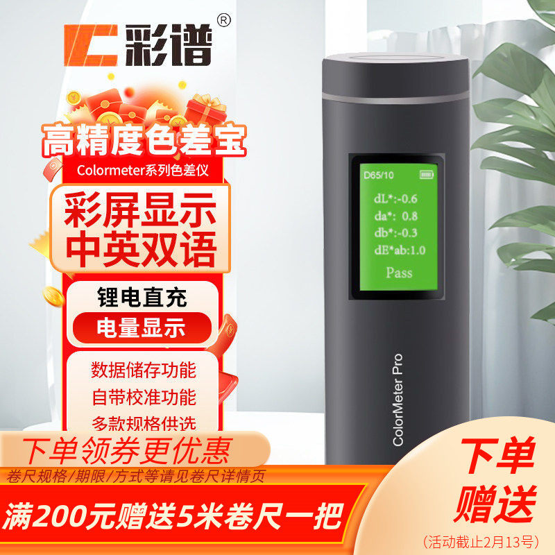 彩谱蓝牙APP色差宝ColorMeter SE塑胶金属布料色差仪Pro测色仪Max,五金/工具,色差仪,淘宝优惠券,粉丝福利购,淘宝优惠卷
