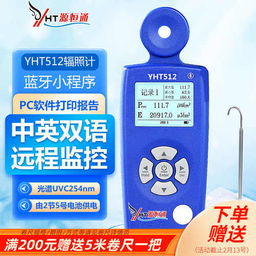 源恒通远程监控紫外线辐照计